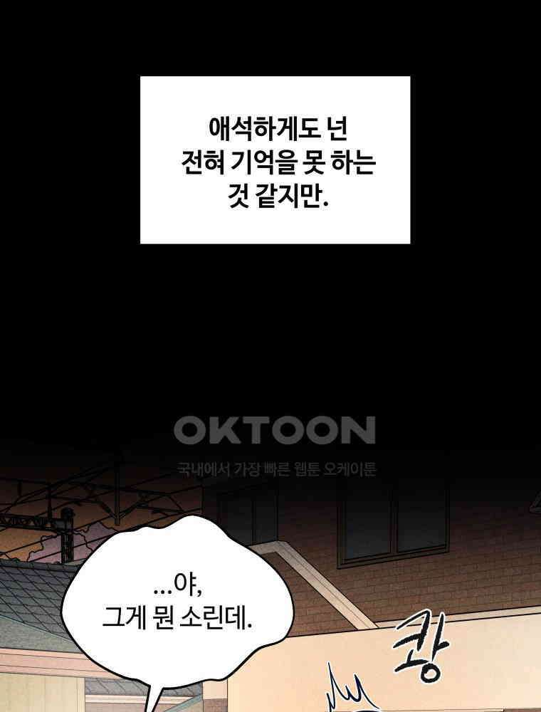 귀짤 로맨스 33화 99