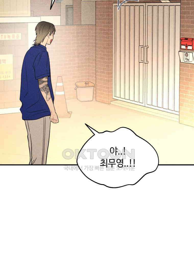귀짤 로맨스 33화 100