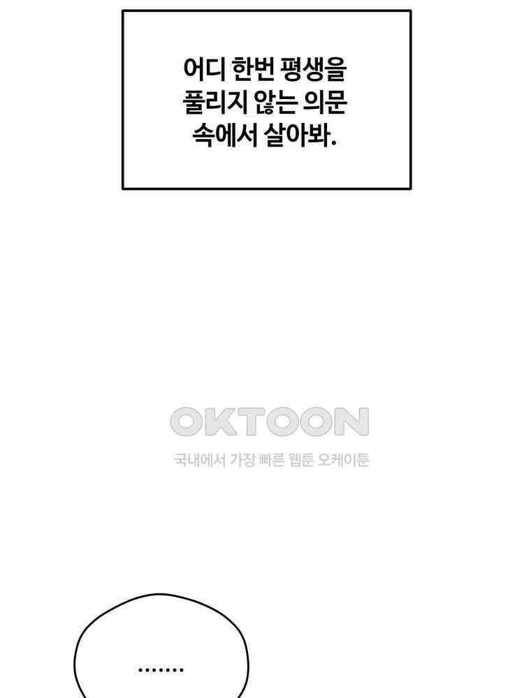 귀짤 로맨스 33화 101