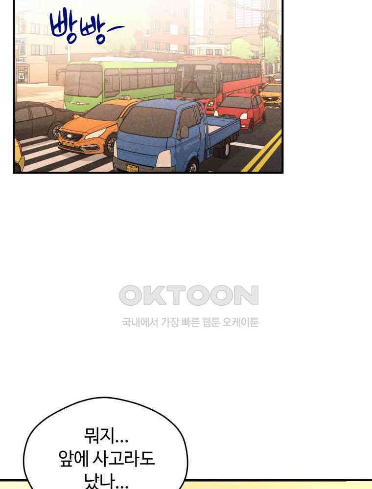 귀짤 로맨스 33화 105