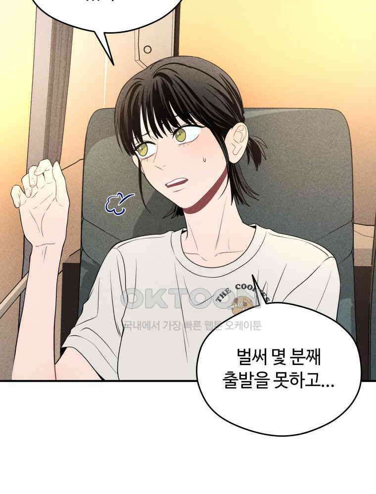 귀짤 로맨스 33화 106