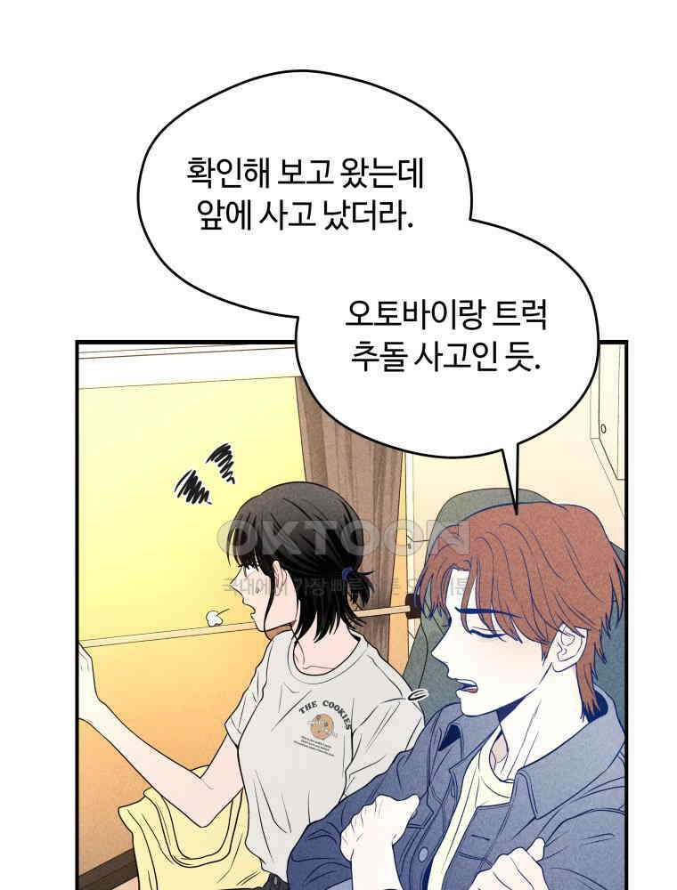 귀짤 로맨스 33화 107