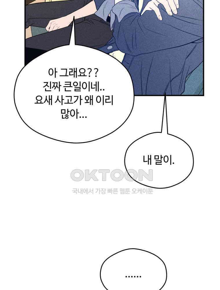 귀짤 로맨스 33화 108