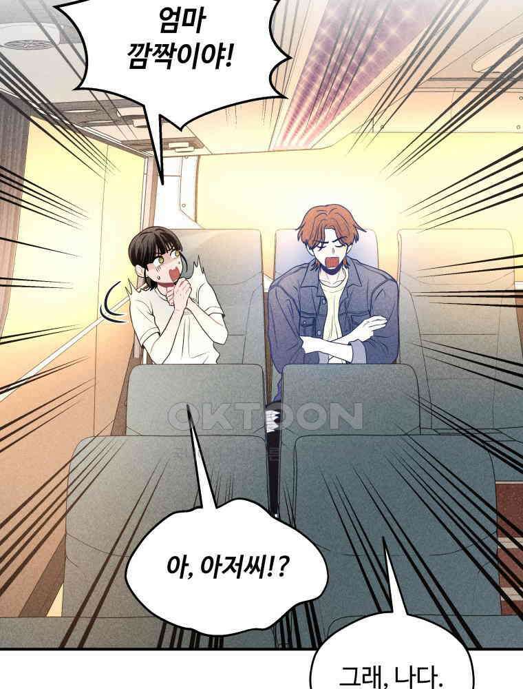 귀짤 로맨스 33화 110