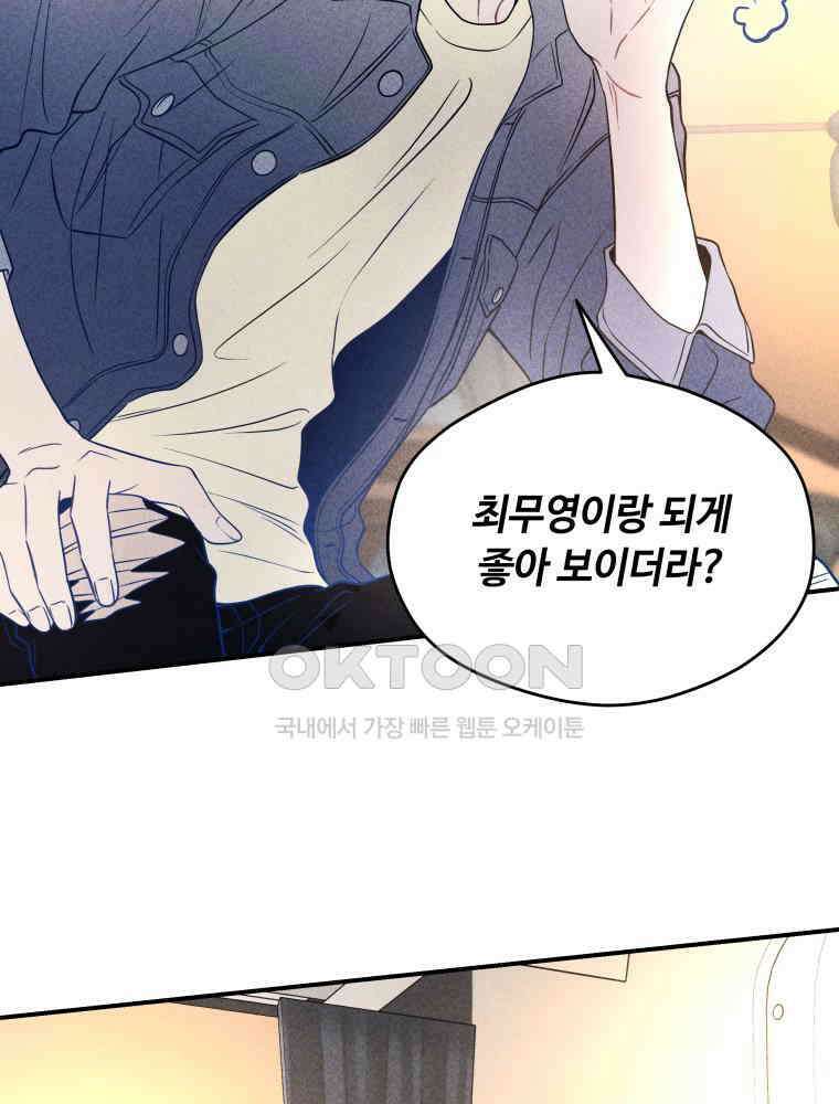귀짤 로맨스 33화 112