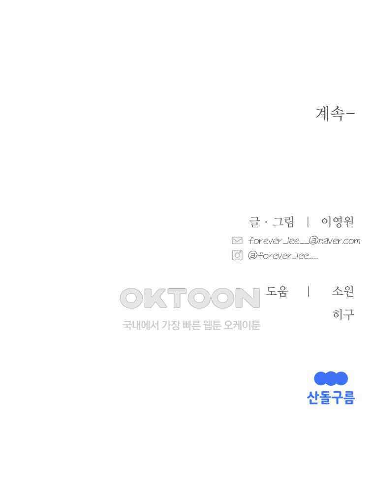 귀짤 로맨스 33화 114