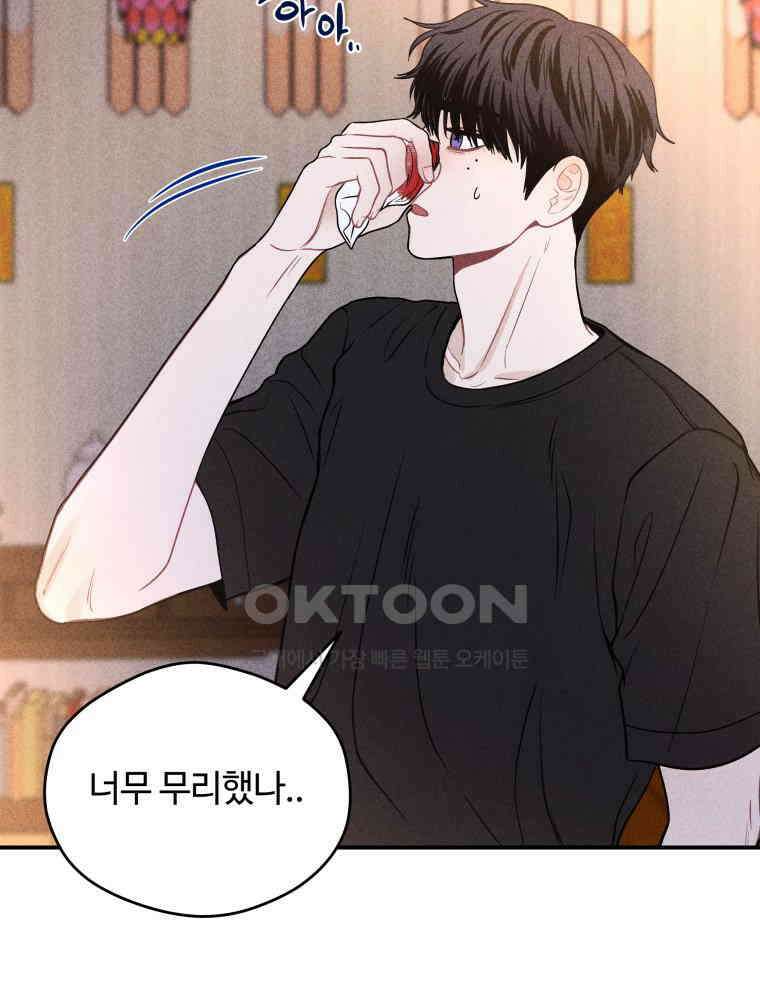 귀짤 로맨스 35화 6