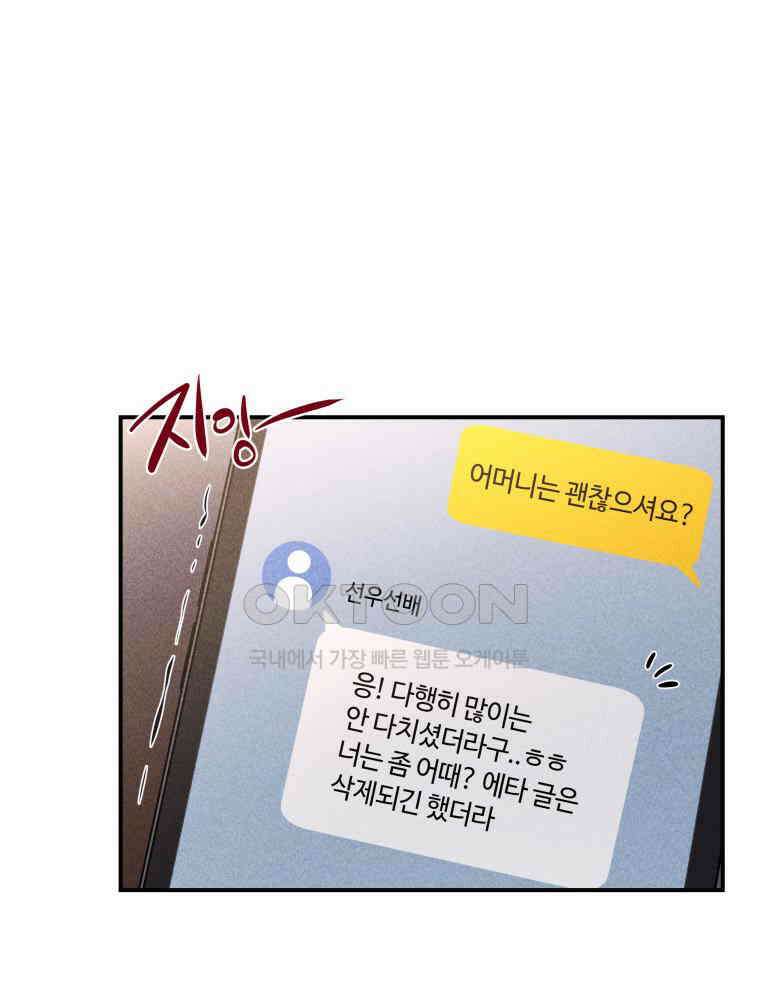 귀짤 로맨스 35화 7