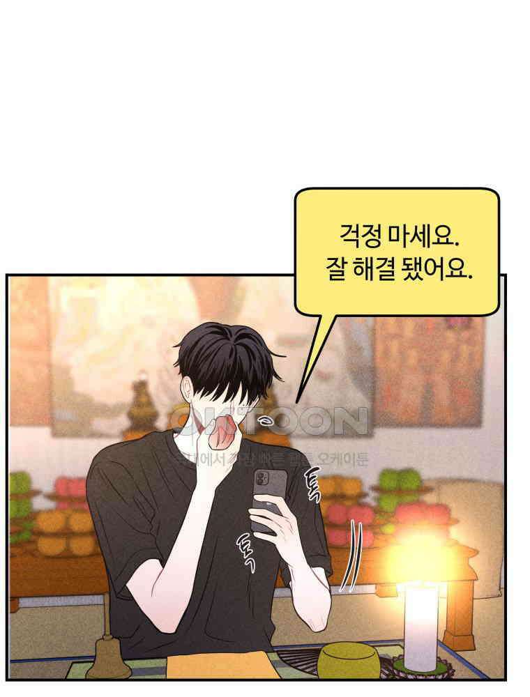 귀짤 로맨스 35화 8