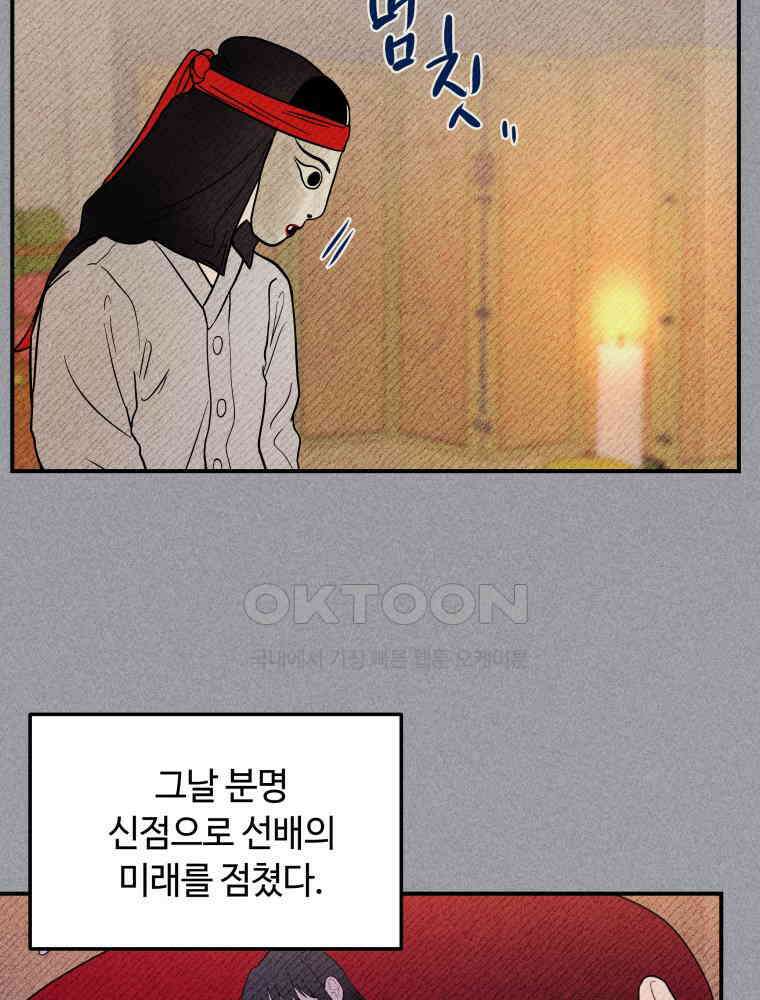 귀짤 로맨스 35화 11