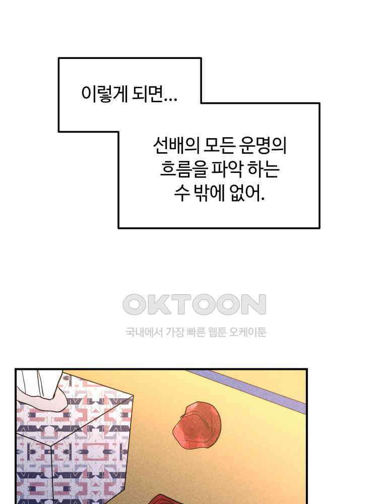 귀짤 로맨스 35화 15
