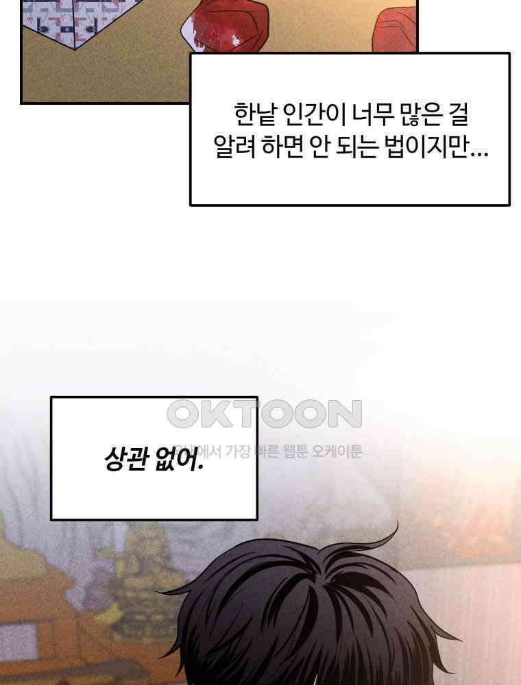 귀짤 로맨스 35화 16