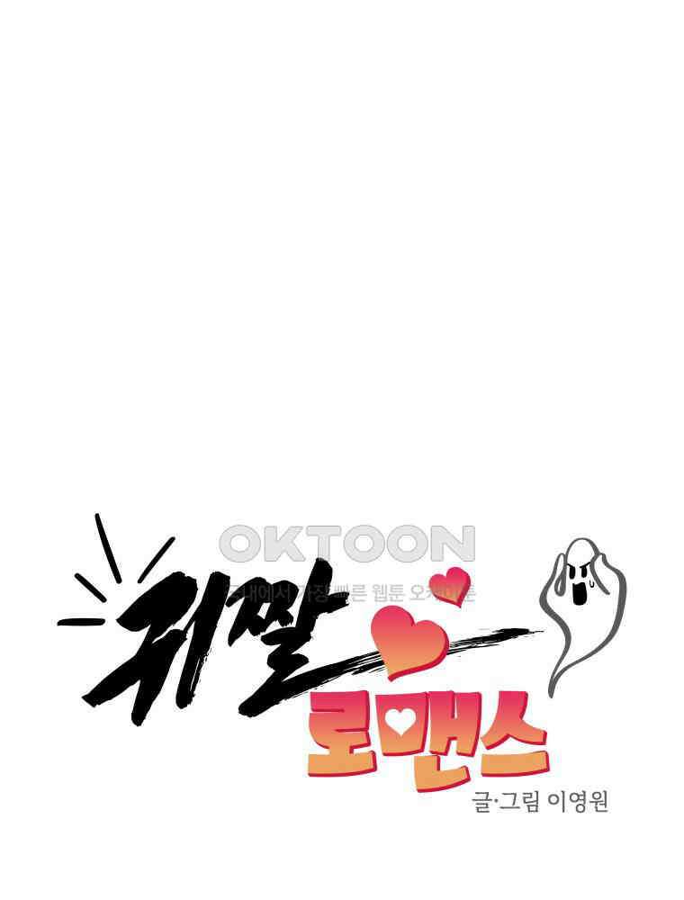 귀짤 로맨스 35화 18