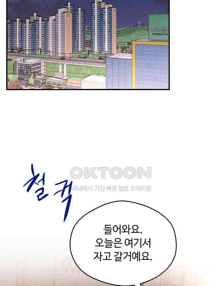 귀짤 로맨스 35화 20