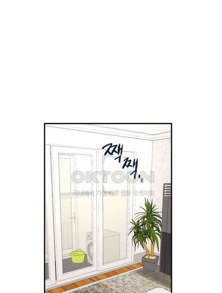 귀짤 로맨스 37화 1