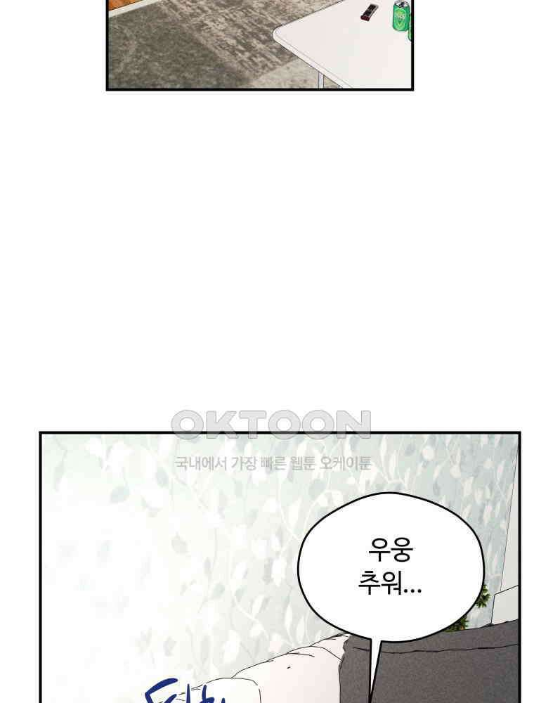 귀짤 로맨스 37화 2