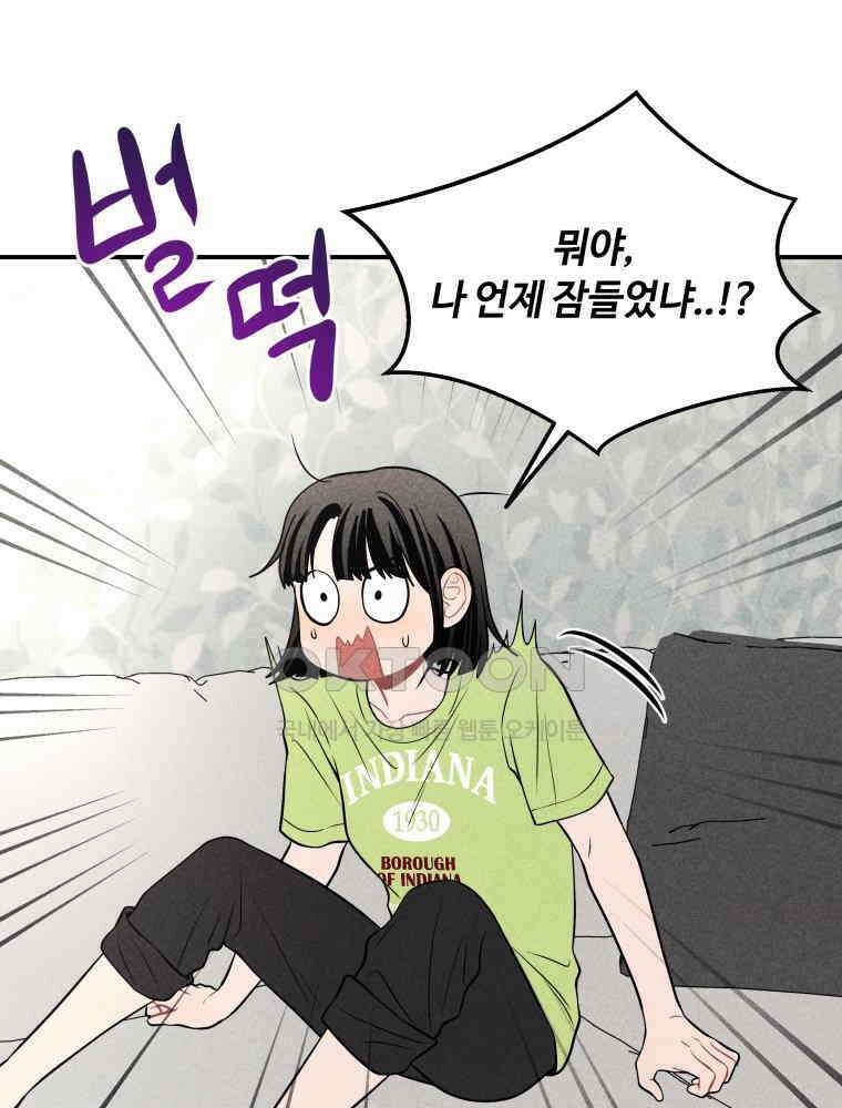 귀짤 로맨스 37화 5