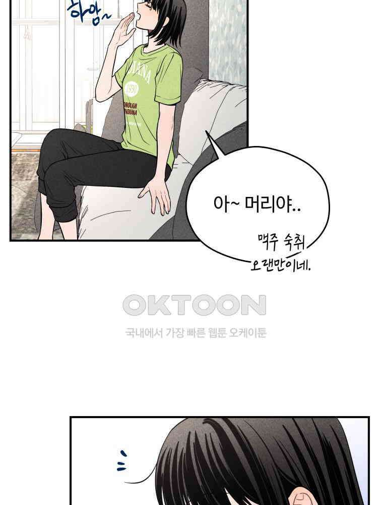 귀짤 로맨스 37화 9
