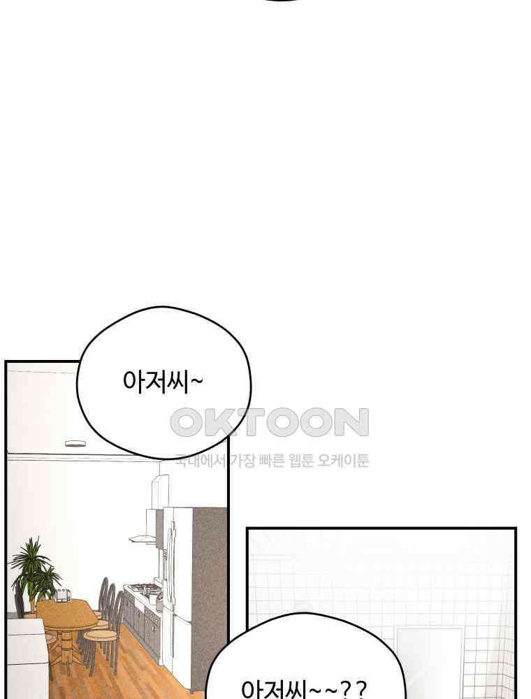 귀짤 로맨스 37화 11