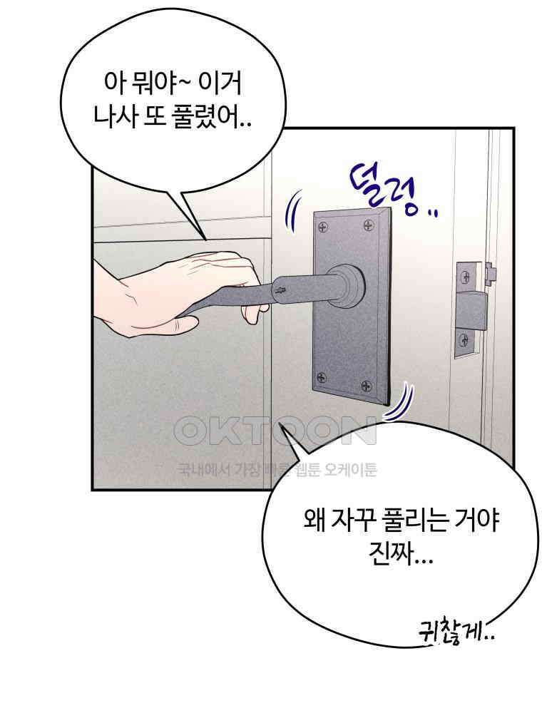 귀짤 로맨스 37화 17