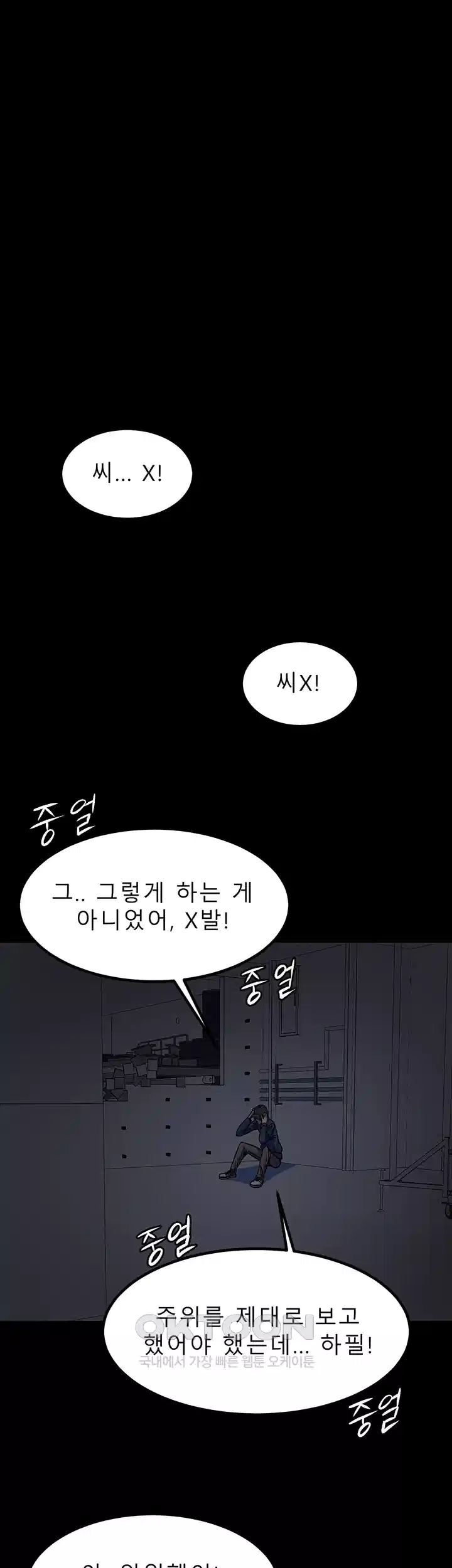 나는 엄마다(탑툰) 시즌1 제54화 - 전조 7