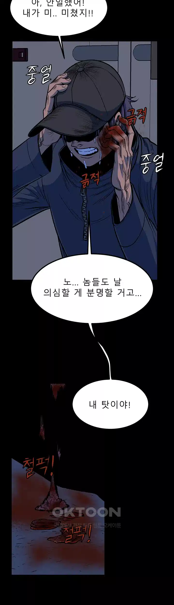 나는 엄마다(탑툰) 시즌1 제54화 - 전조 8