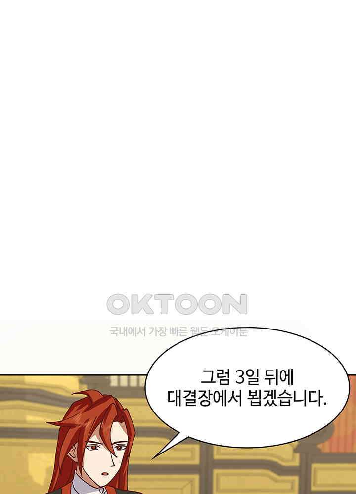 혼돈의 연단사 325 28