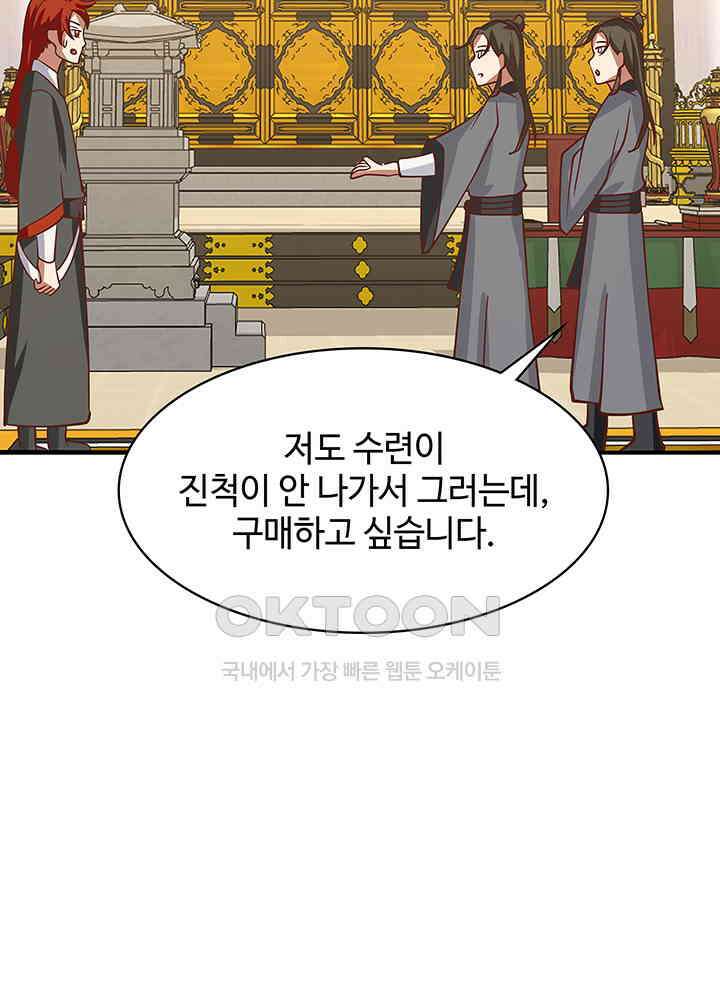 혼돈의 연단사 325 32