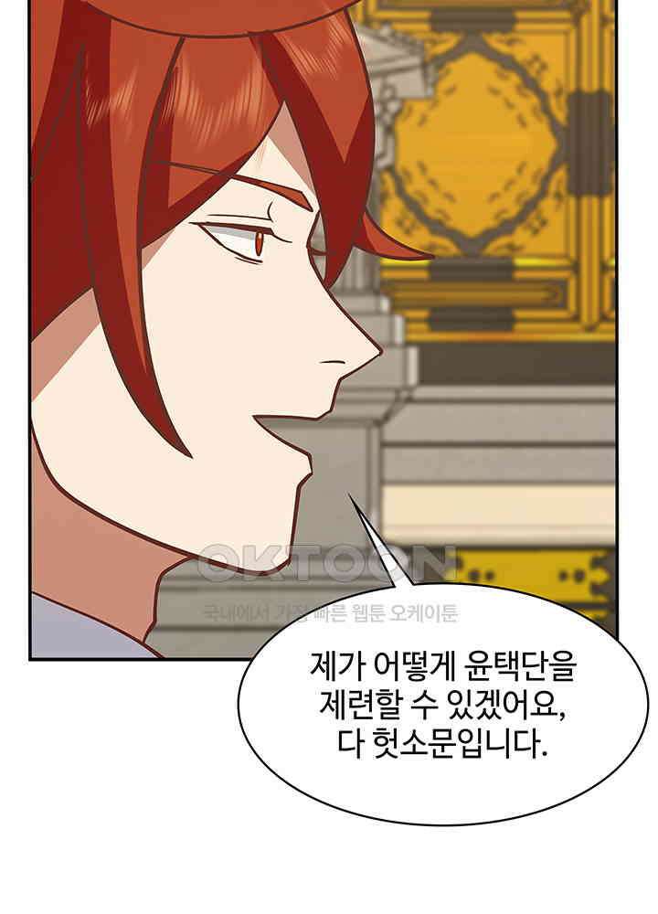 혼돈의 연단사 325 34