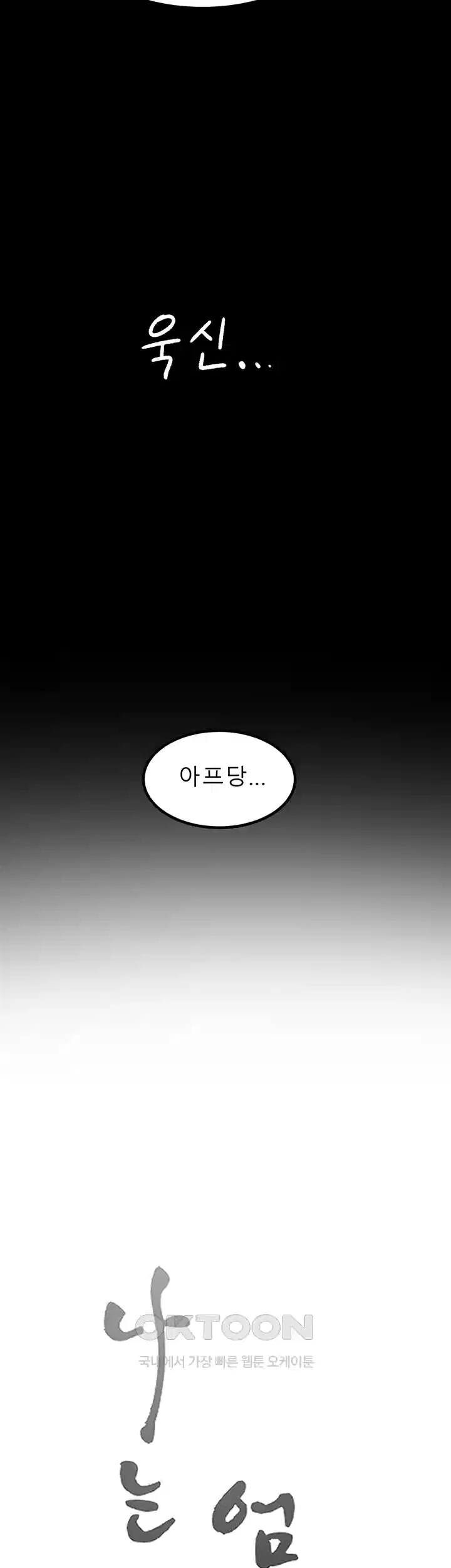 나는 엄마다(탑툰) 시즌1 제61화 - 부모의 무게 7