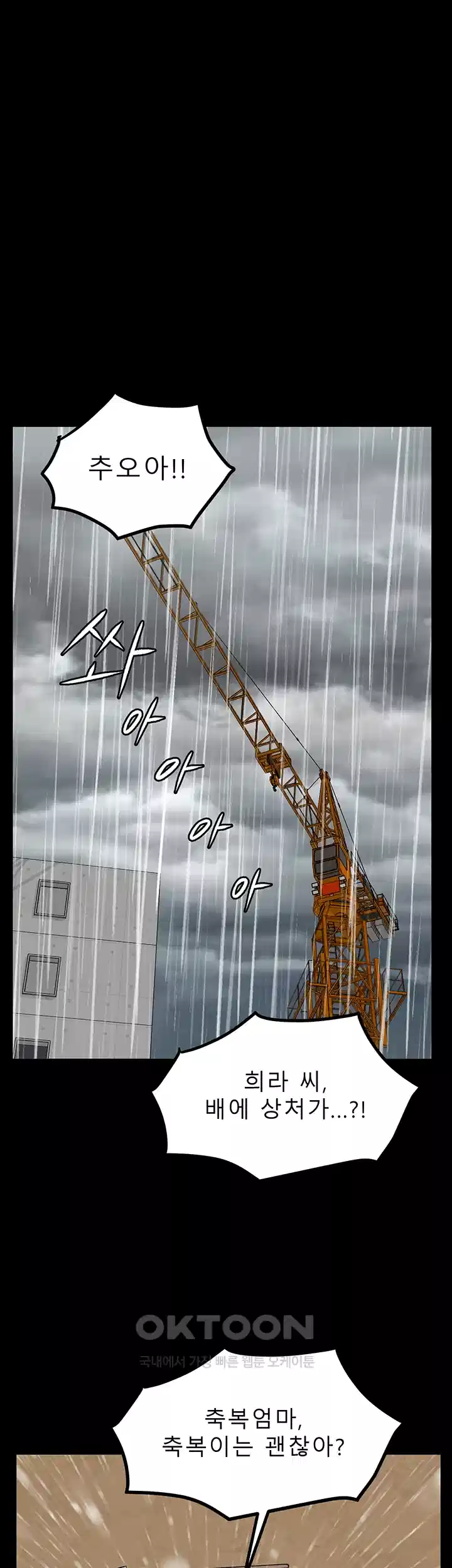 나는 엄마다(탑툰) 시즌1 제65화 - 책임과 의무 1