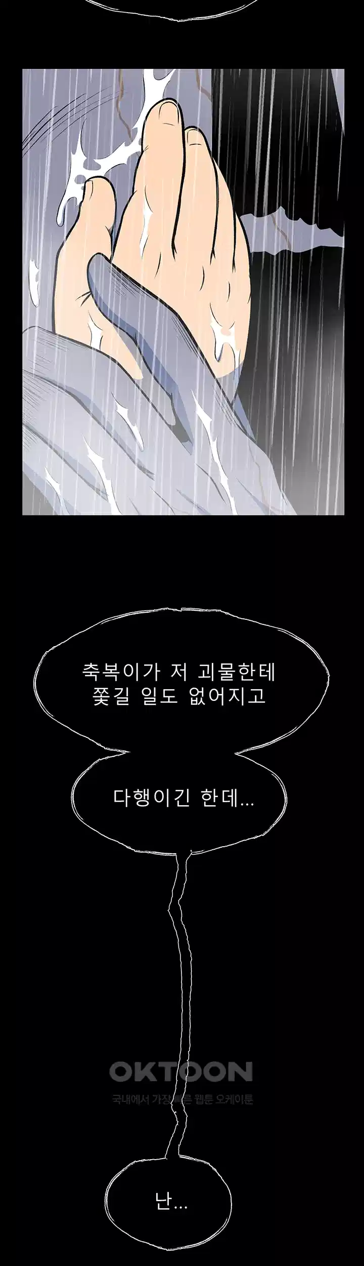 나는 엄마다(탑툰) 시즌1 제65화 - 책임과 의무 6