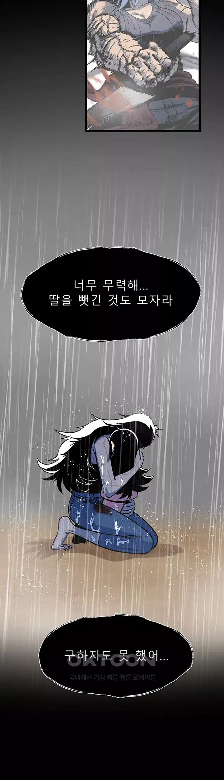 나는 엄마다(탑툰) 시즌1 제65화 - 책임과 의무 8