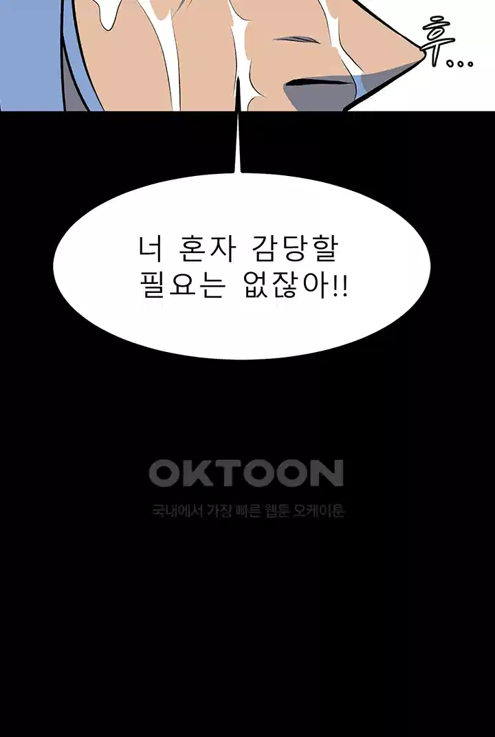 나는 엄마다(탑툰) 시즌1 제65화 - 책임과 의무 43