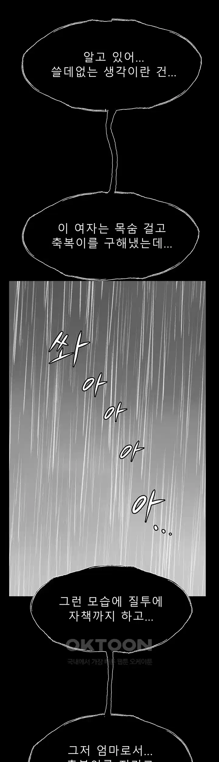 나는 엄마다(탑툰) 시즌1 제65화 - 책임과 의무 46