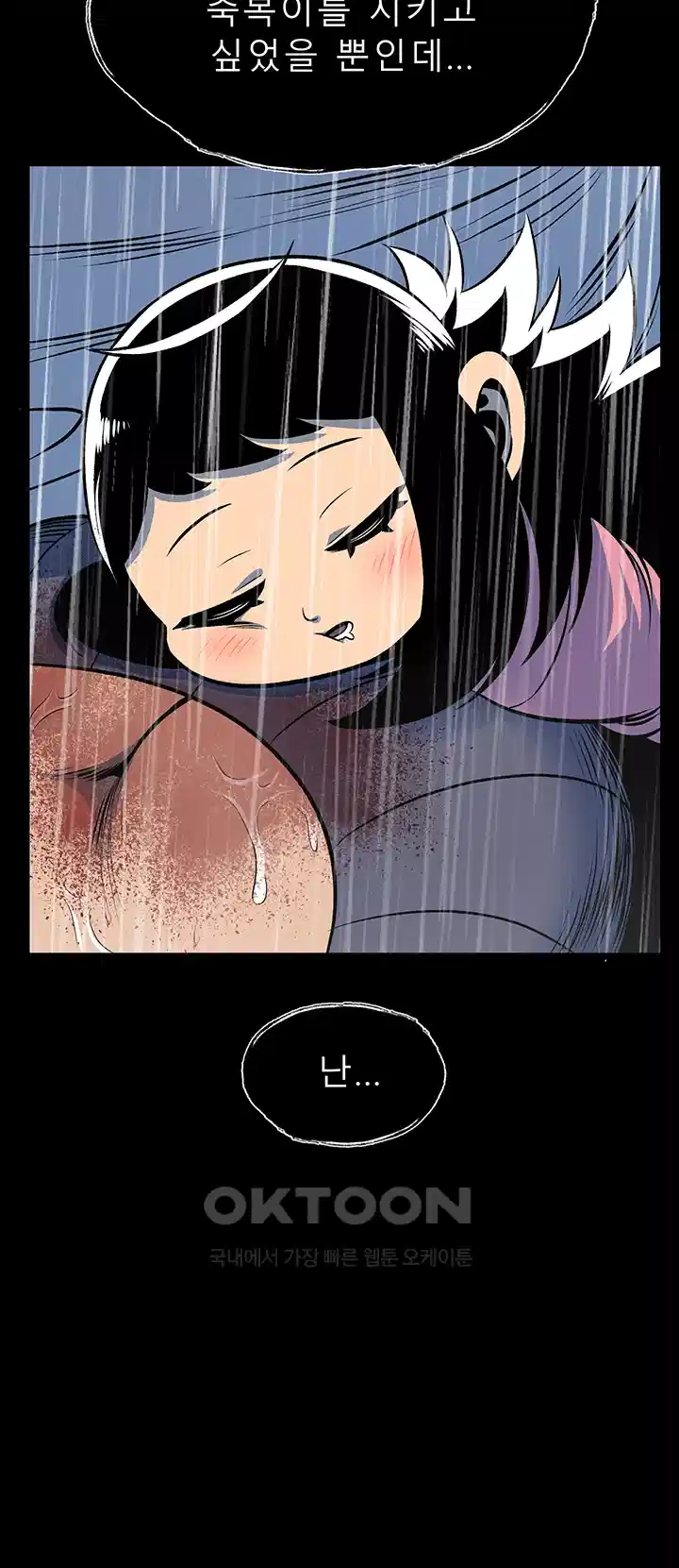 나는 엄마다(탑툰) 시즌1 제65화 - 책임과 의무 47
