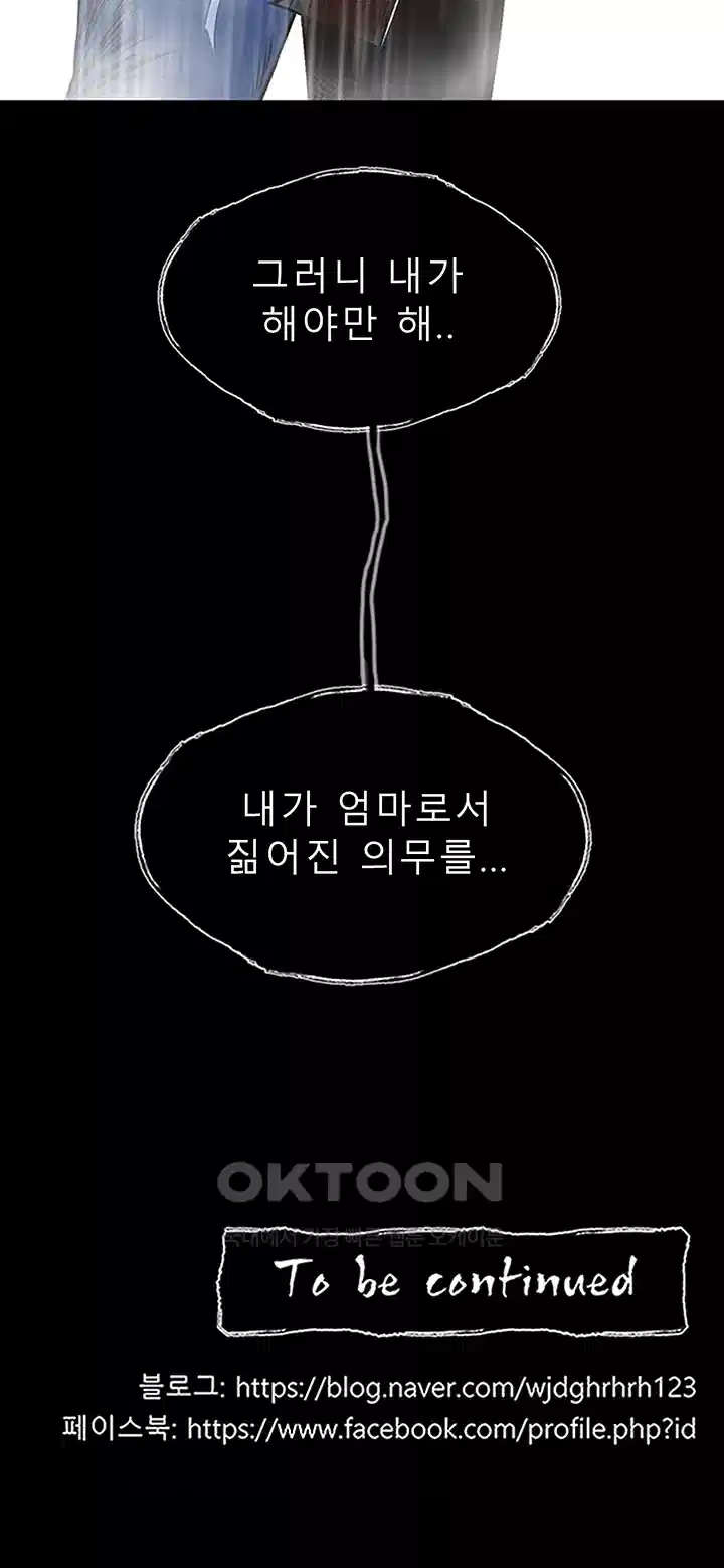 나는 엄마다(탑툰) 시즌1 제65화 - 책임과 의무 60