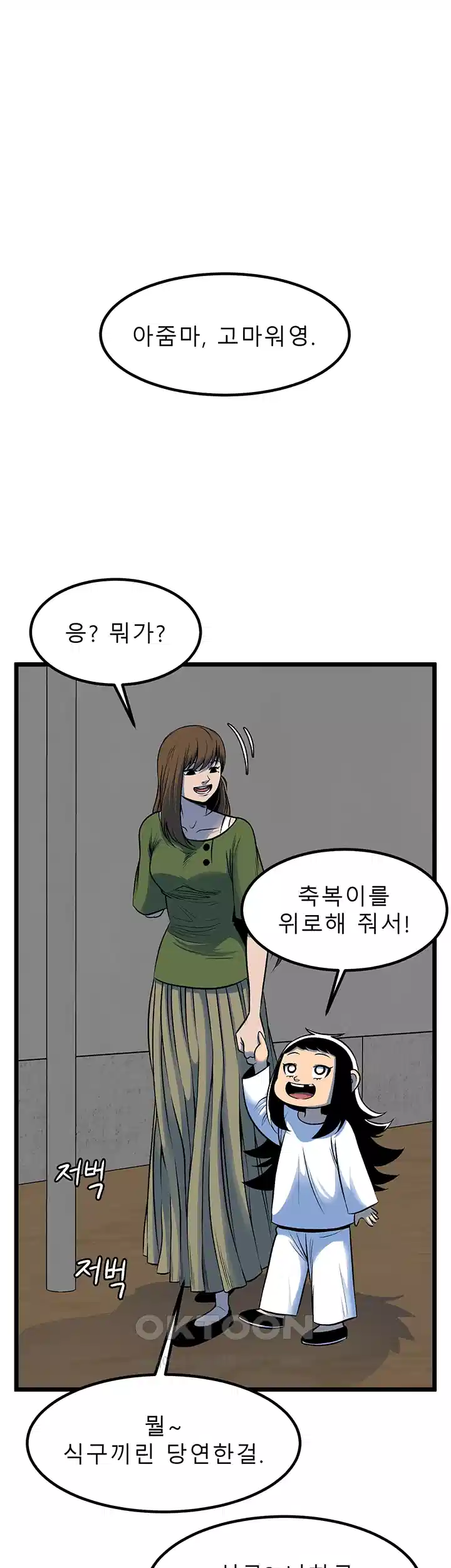 나는 엄마다(탑툰) 시즌1 제69화 - 뜻밖의 교섭 1