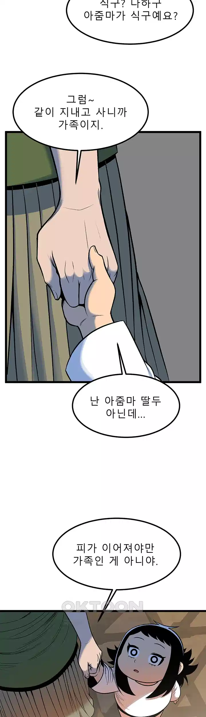 나는 엄마다(탑툰) 시즌1 제69화 - 뜻밖의 교섭 2
