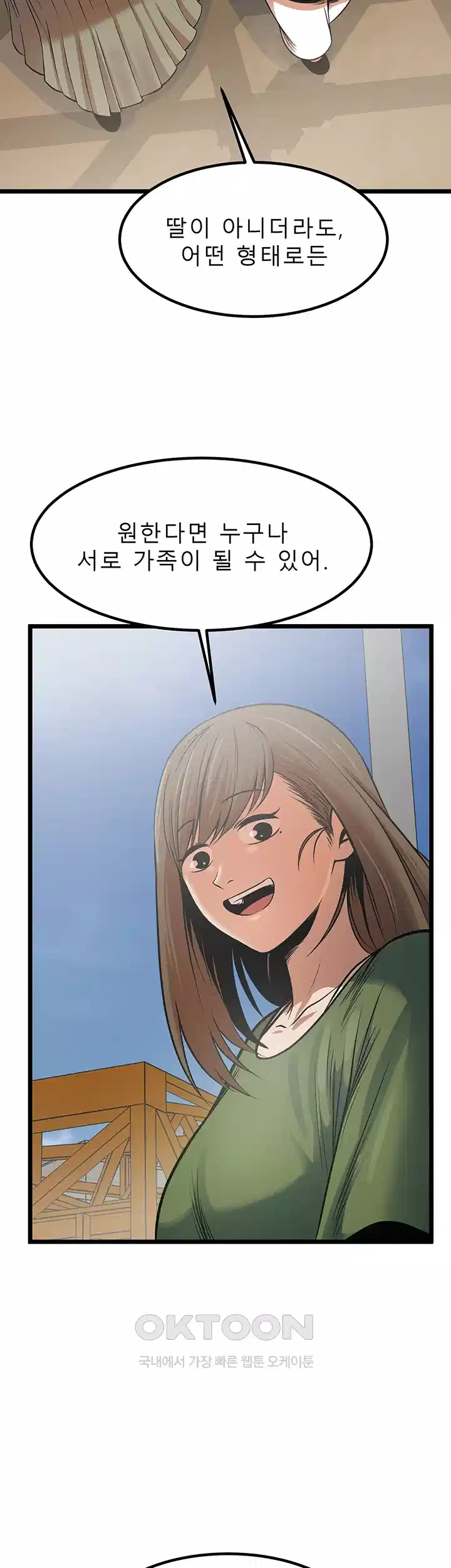 나는 엄마다(탑툰) 시즌1 제69화 - 뜻밖의 교섭 3
