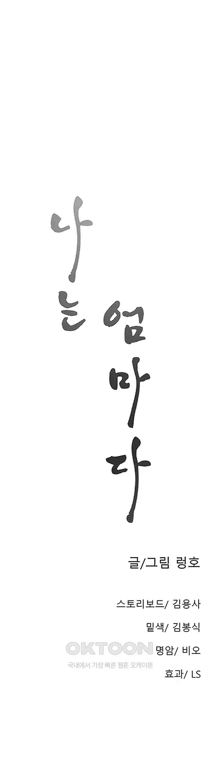 나는 엄마다(탑툰) 시즌1 제69화 - 뜻밖의 교섭 8
