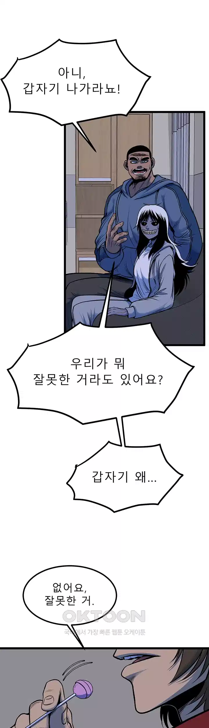 나는 엄마다(탑툰) 시즌1 제69화 - 뜻밖의 교섭 10