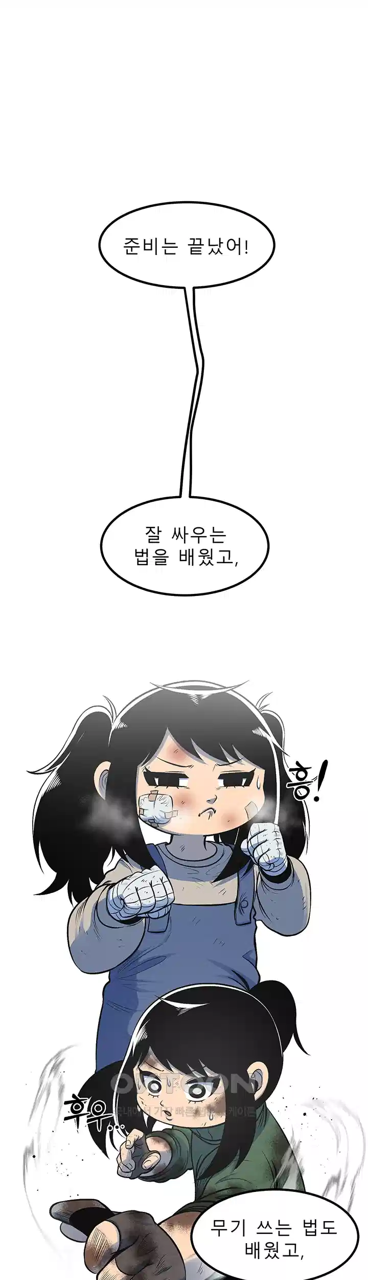 나는 엄마다(탑툰) 시즌2 제4화 - 예상치 못한 시험 1