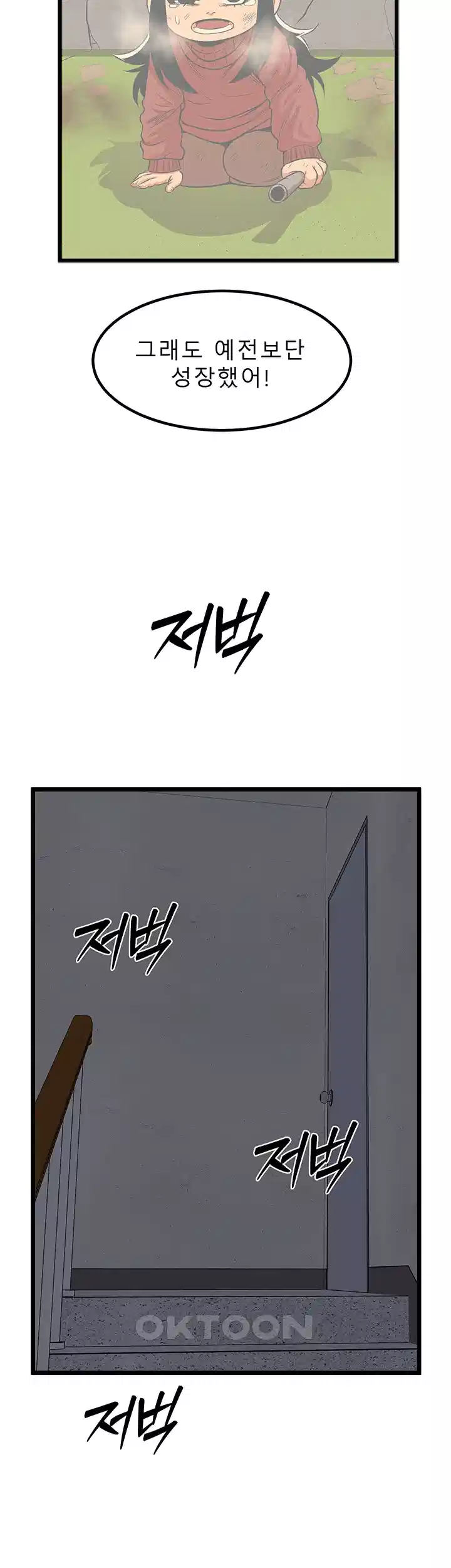 나는 엄마다(탑툰) 시즌2 제4화 - 예상치 못한 시험 3
