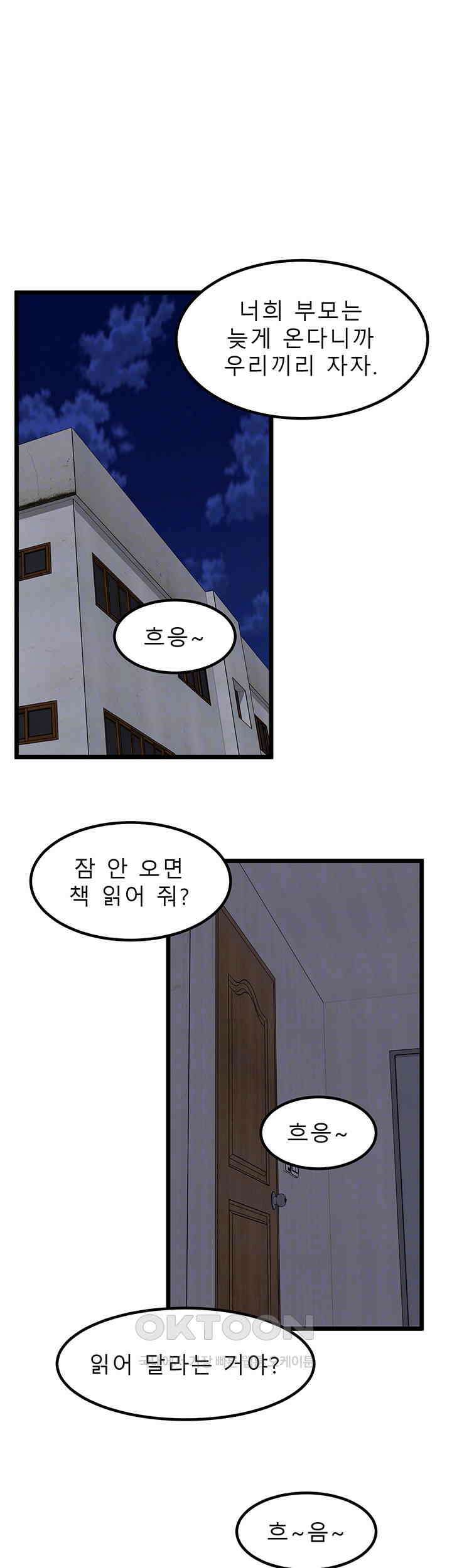 나는 엄마다(탑툰) 시즌2 제4화 - 예상치 못한 시험 12
