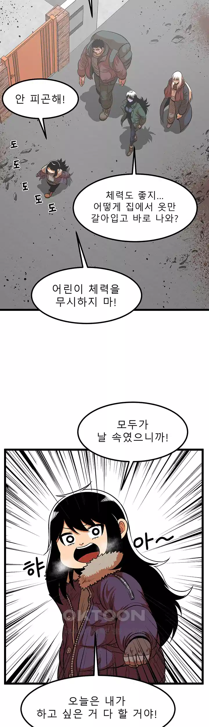 나는 엄마다(탑툰) 시즌2 제8화 - 한 고비 넘어서．．． 2