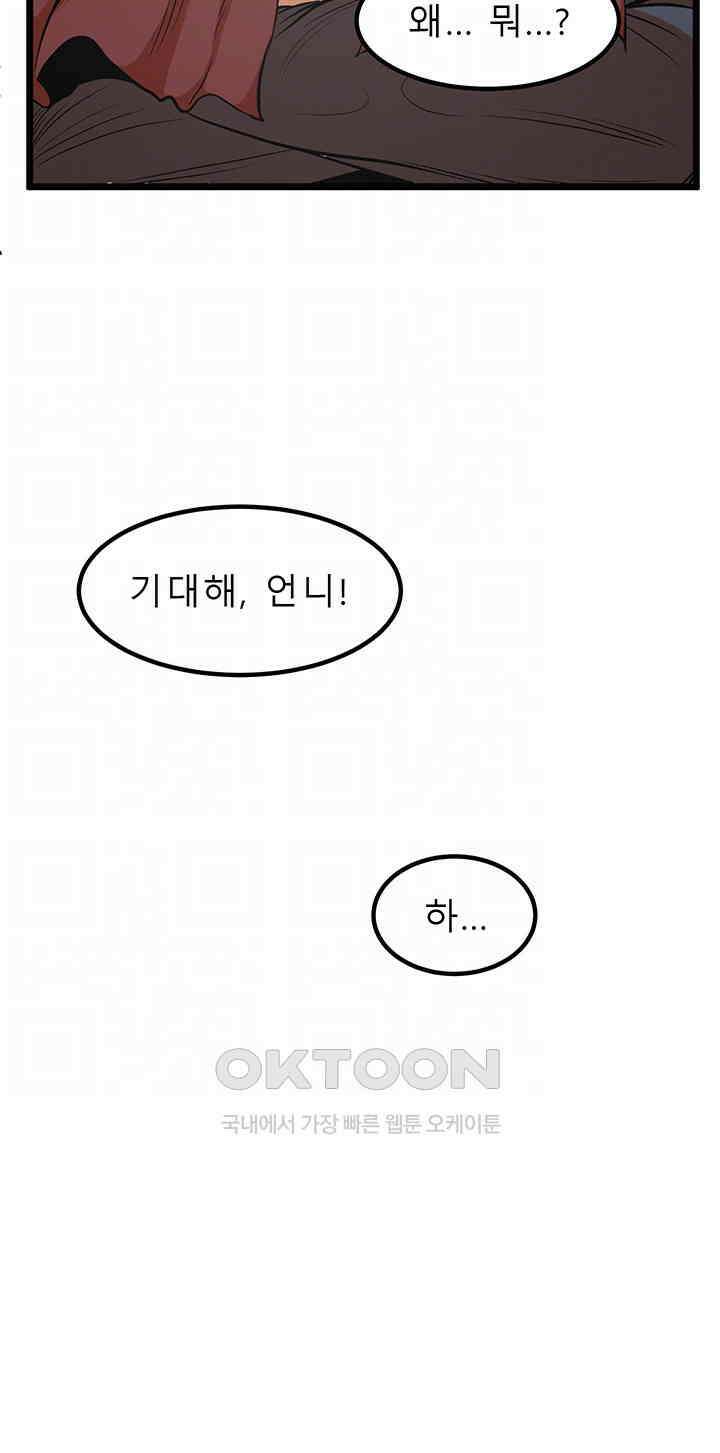 나는 엄마다(탑툰) 시즌2 제8화 - 한 고비 넘어서．．． 6