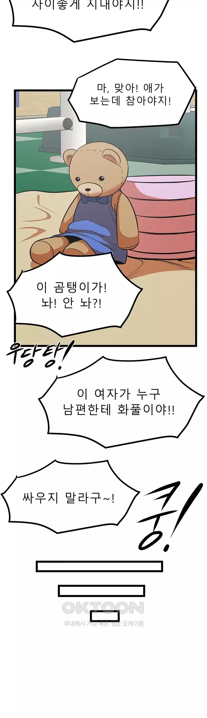나는 엄마다(탑툰) 시즌2 제8화 - 한 고비 넘어서．．． 16