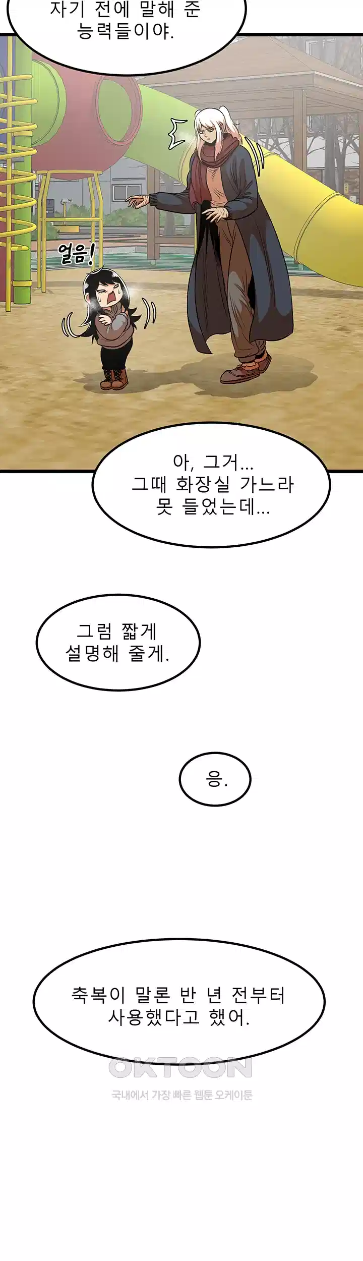 나는 엄마다(탑툰) 시즌2 제8화 - 한 고비 넘어서．．． 22