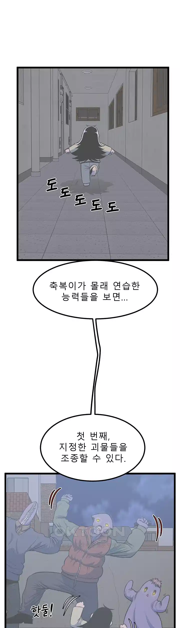 나는 엄마다(탑툰) 시즌2 제8화 - 한 고비 넘어서．．． 23